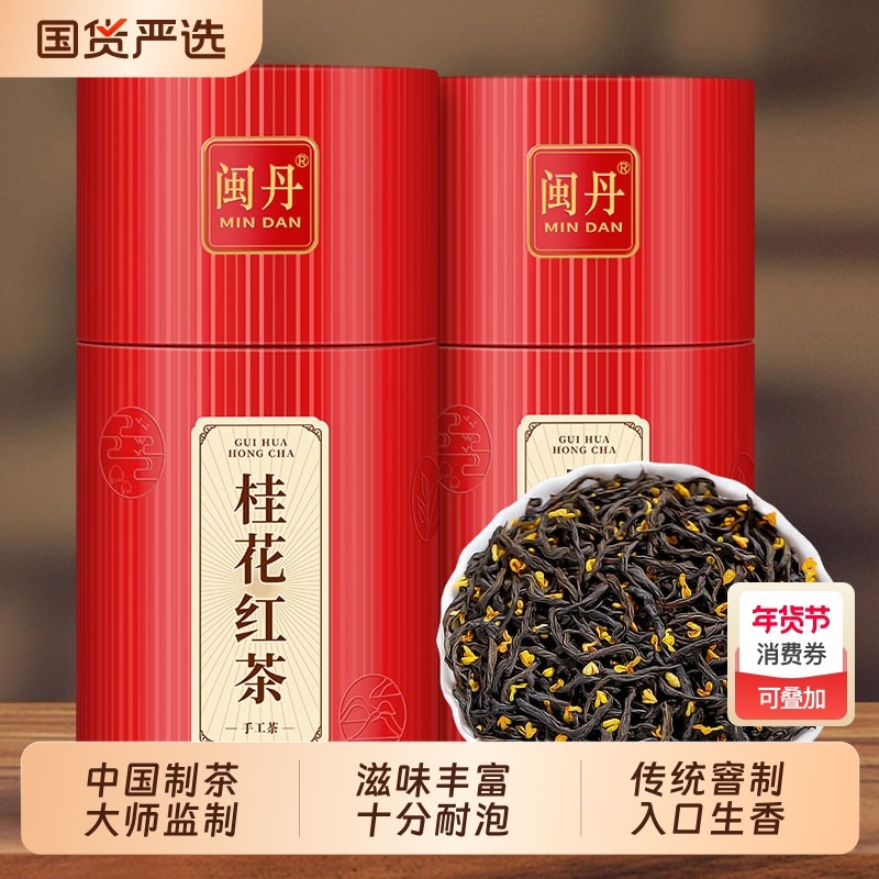 师傅之作 桂花红茶特级浓香型正山小种2025新茶正宗养胃红茶叶,茶,特色产区红茶,淘宝优惠券,粉丝福利购,淘宝优惠卷