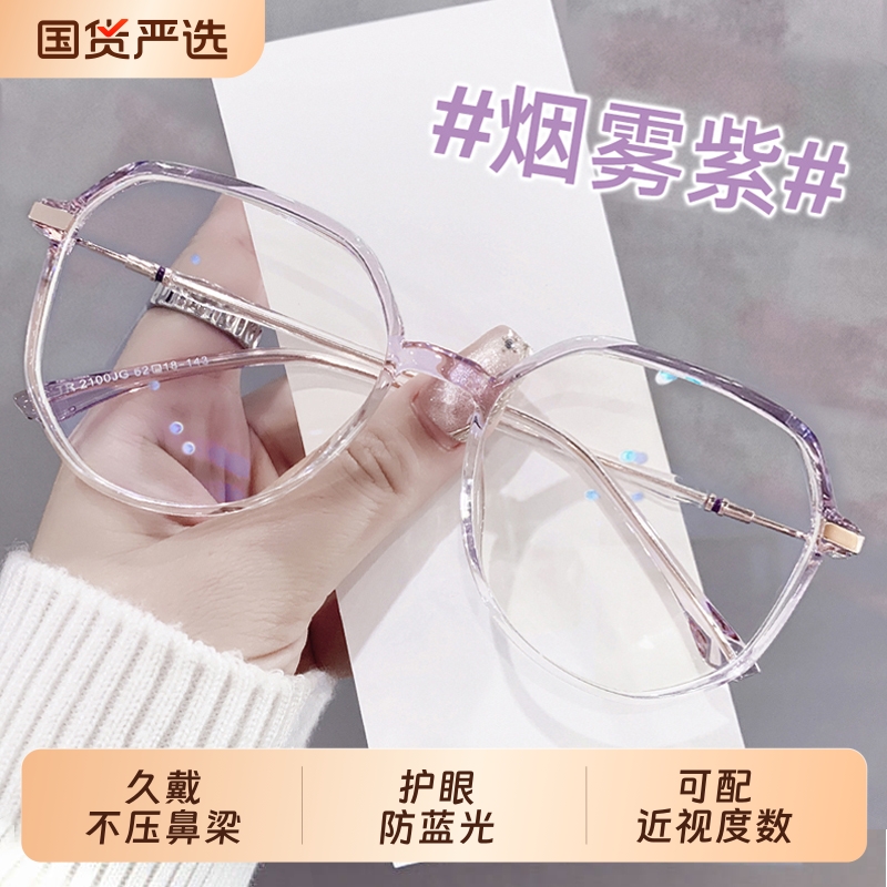 烟雾紫显白眼镜近视女专业可配度数防蓝光大框显脸小眼镜框镜架男