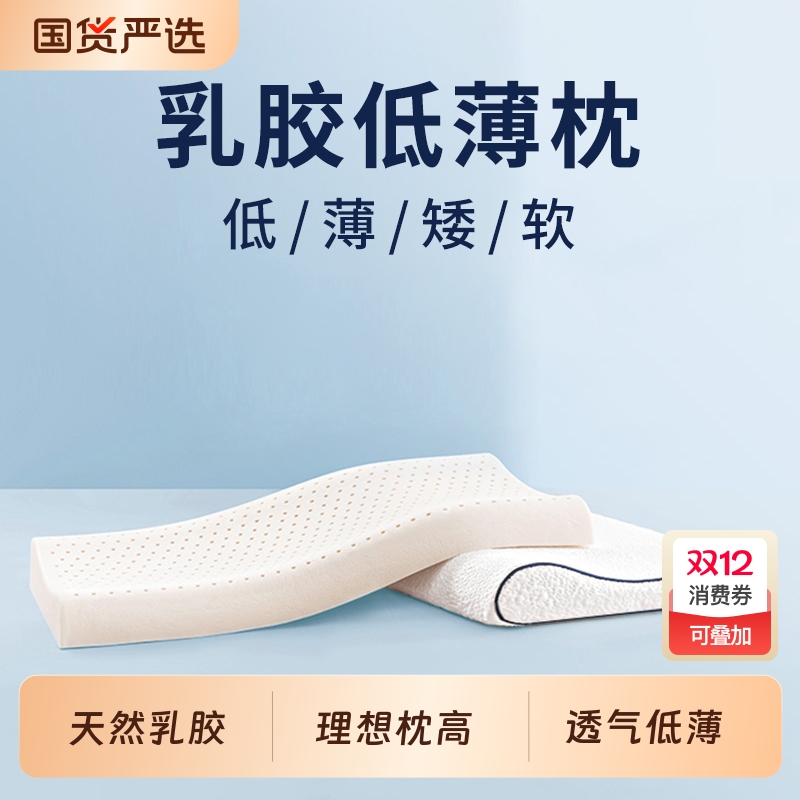 泰国乳胶低枕助睡眠成人专用