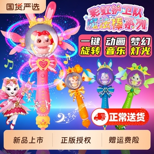 彩虹护卫队魔法棒玩具白云晨曦公主魔法权杖发光兔兔星宝水晶音乐