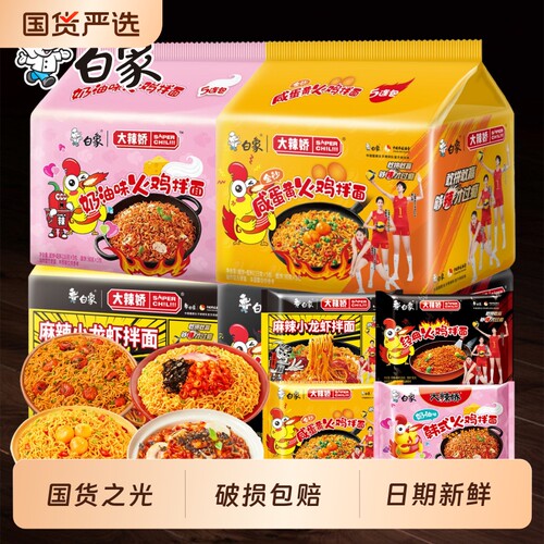 火鸡面白象大辣娇经典韩式方便面干拌面奶油速食整箱袋装咸蛋黄