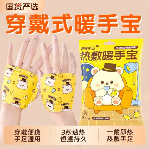 穿戴式暖手宝自发热冬办公室学生写字暖宝宝暖手贴保暖热敷上课