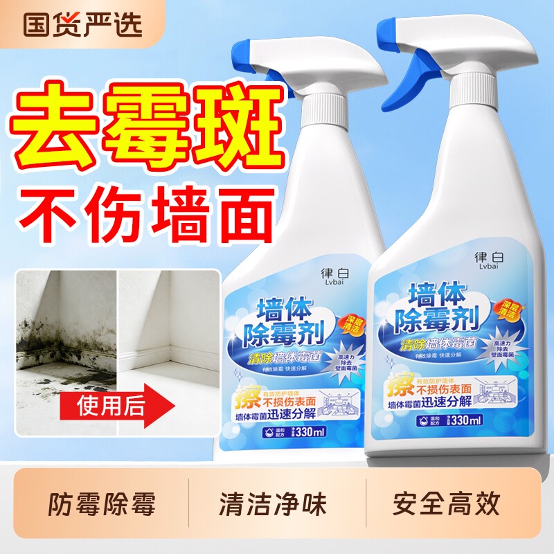 墙体除霉剂去霉斑霉菌防霉家用墙面去污神器多功能喷雾强力清洁剂