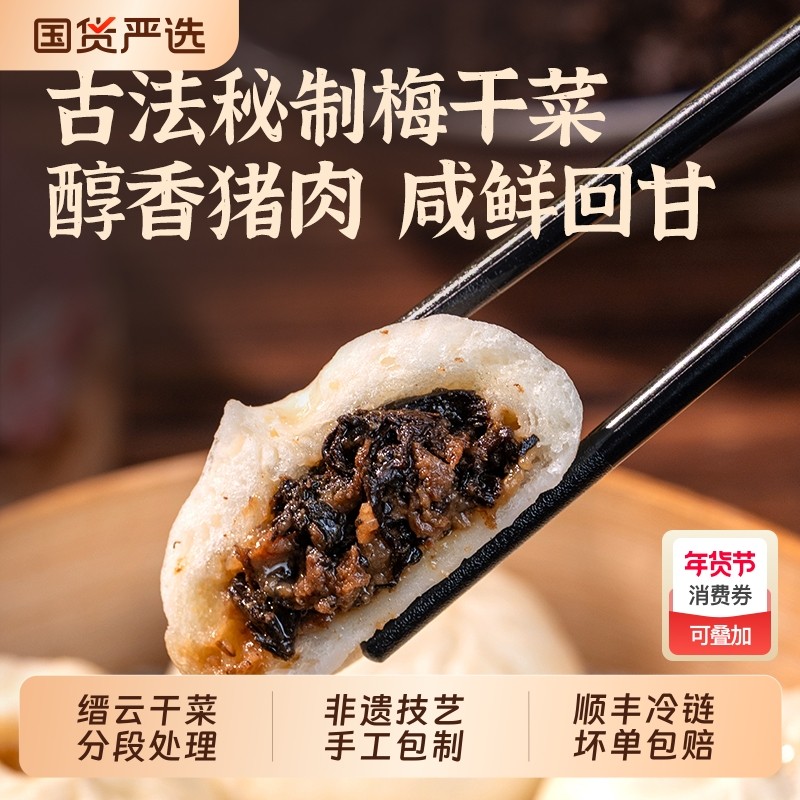 头笼记梅干菜嵊州老面小笼包子非即食速冻包点早餐半成品,粮油调味/速食/干货/烘焙,包点,淘宝优惠券,粉丝福利购,淘宝优惠卷