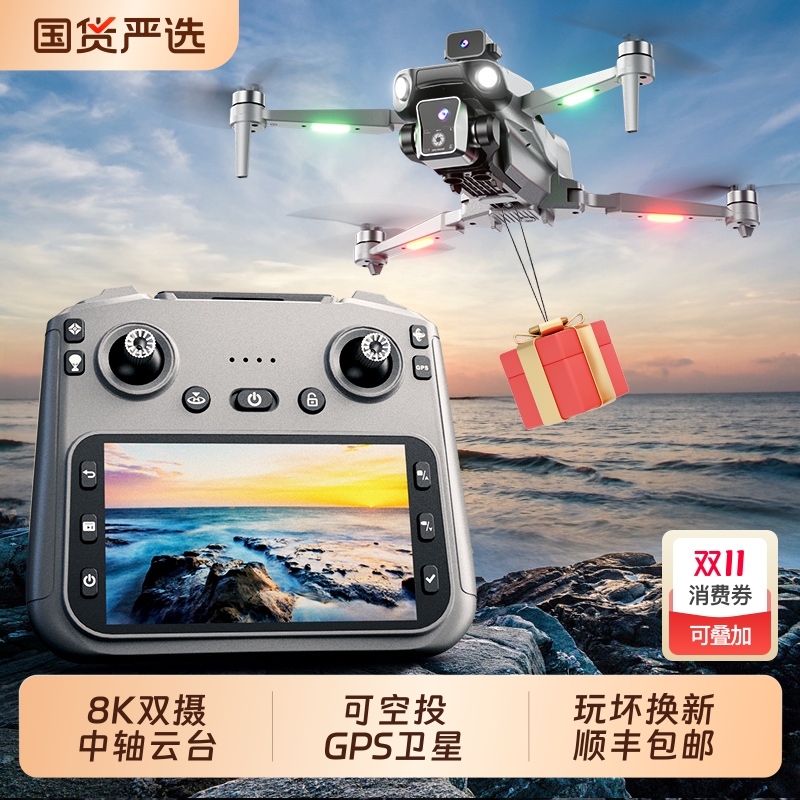 专业8K高清航拍无人机带屏遥控