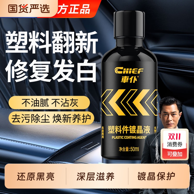 车仆翻新剂镀晶液增加光泽