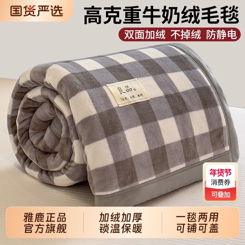 雅鹿加厚毛毯牛奶绒沙发午睡毯秋冬保暖珊瑚法兰绒床单盖毯毛巾被
