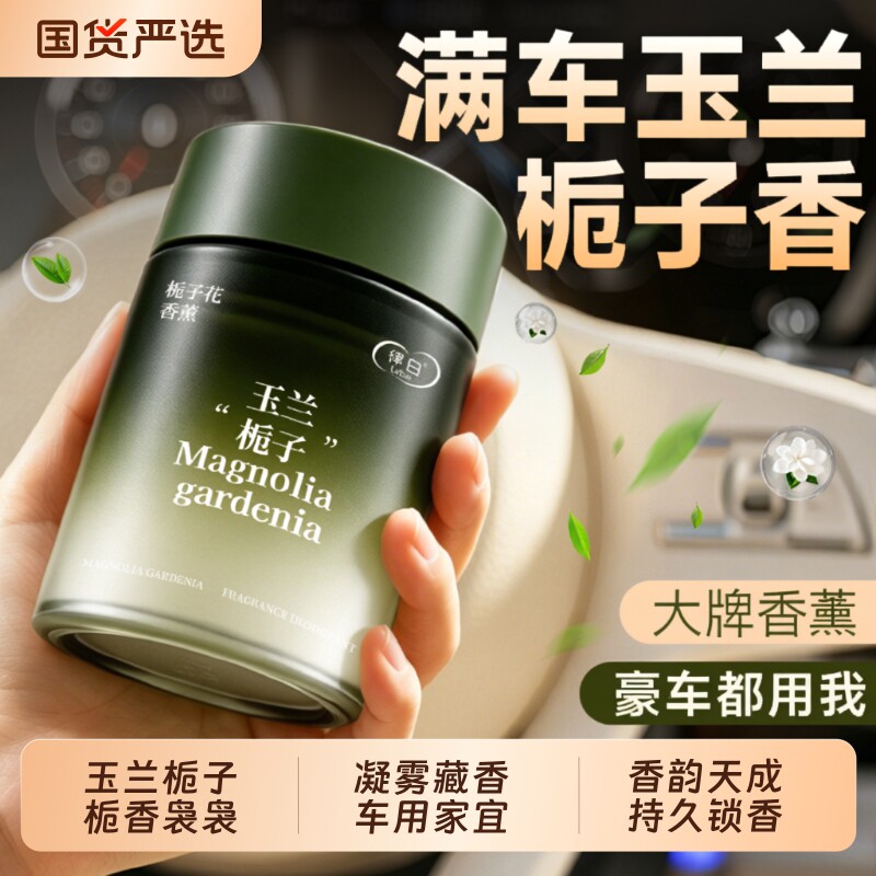 衣柜香薰车载固体香膏厕所专用空气清新剂除异味持久留香室内家用