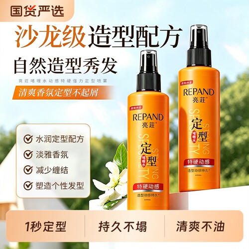 亮庄正品啫喱水定型持久造型