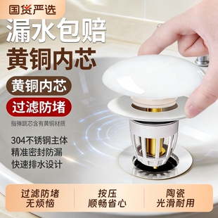 洗手盆漏水塞子陶瓷面盆下水器防臭弹跳芯按压式 脸池洗脸盆配件