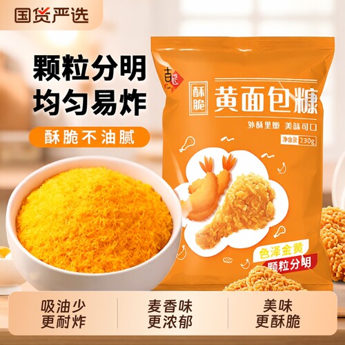 香酥面包糠大袋|超4000次加购