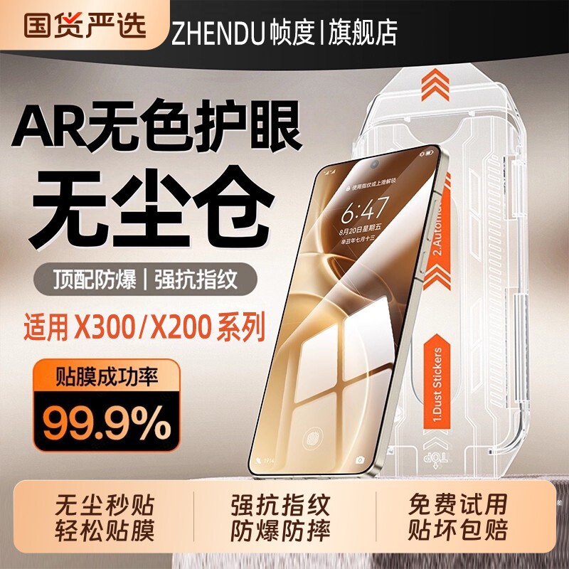 【秒贴无尘仓】适用vivoX300pro钢化膜高清护眼x300u
