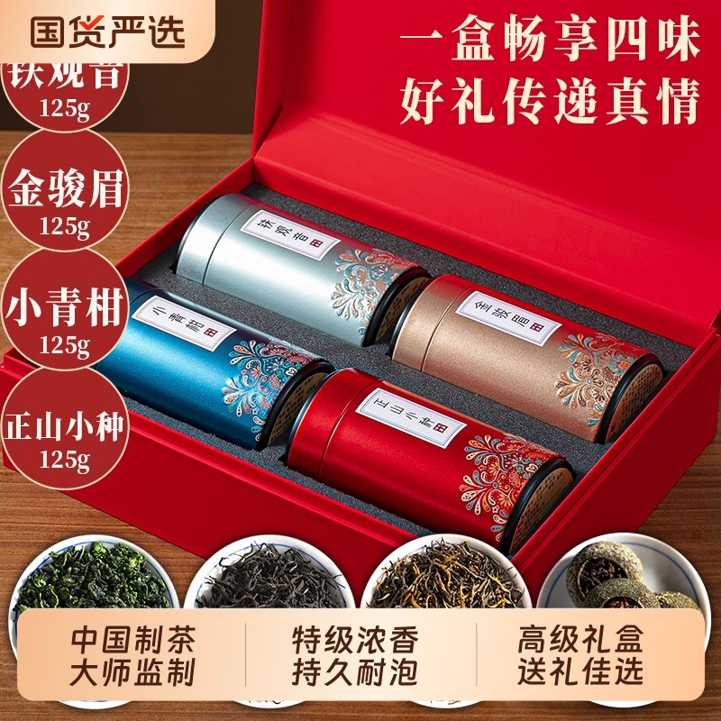 2025新茶茶叶礼盒装特级铁观音金骏眉正山小种浓香小青柑年货50