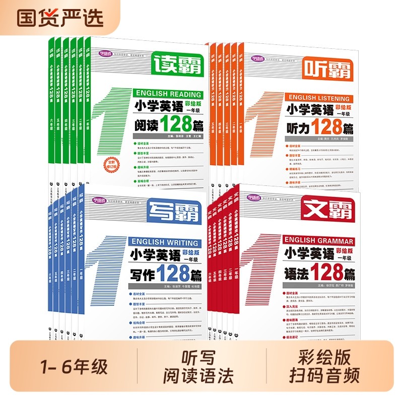 读霸2025听霸小学英语三年级阅读听力写霸小学英语文霸一二三四五