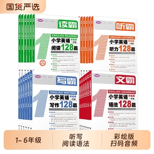 2025听霸三年级读霸小学英语阅读听力写霸小学英语文霸一二三四五六年级英语语法专项训练学习写作教材练习一练学语者上海教育教辅