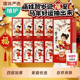 植护马年新年悬挂式抽纸家用实惠装整箱批面巾纸抽厕所擦手卫生纸