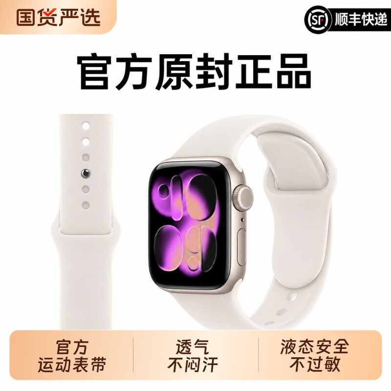适用苹果手表带s12/S11运动硅胶正品原iwatch11透气新款applewatch9/ultra4/3男9代男装女se2/3夏季言臣官方