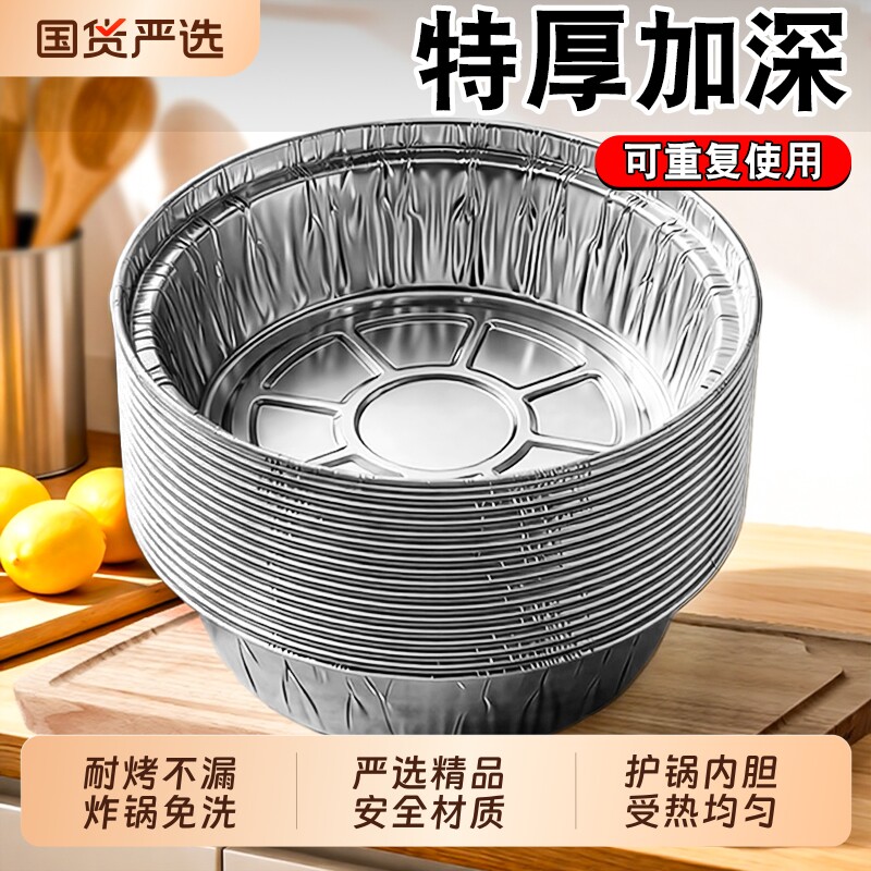 空气炸锅专用锡纸盘家用食品级加厚耐高温烘焙烧烤防油不粘锡箔盘