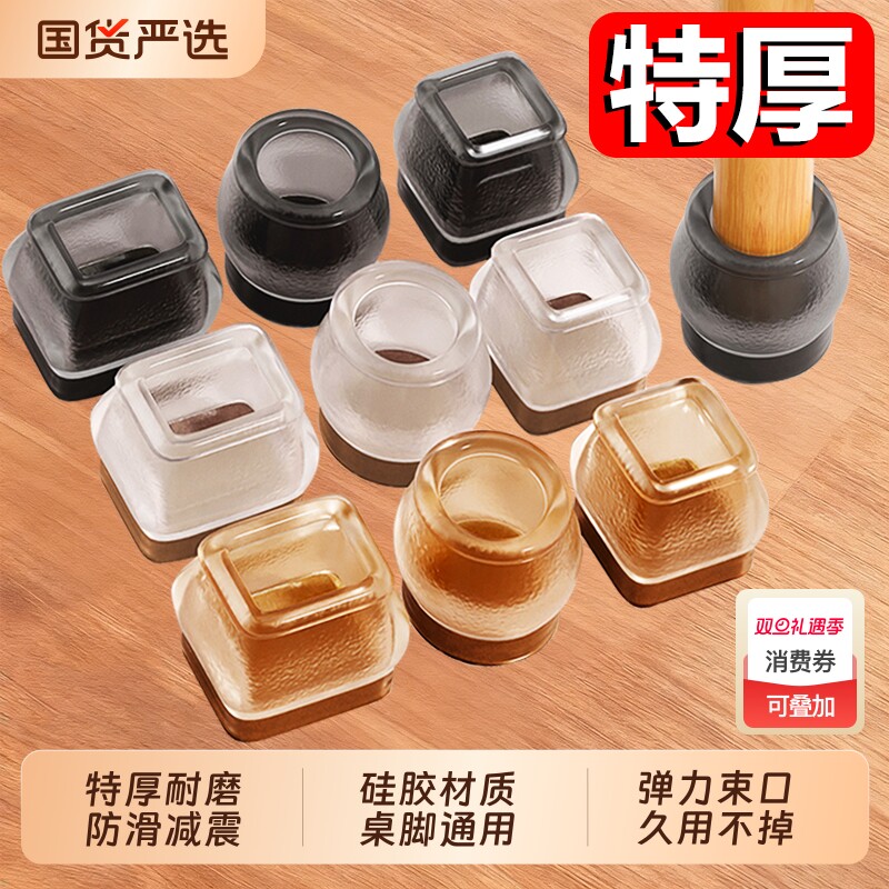 静音椅子脚垫凳子脚套超厚硅胶耐磨防滑垫桌椅桌子桌腿餐椅保护套