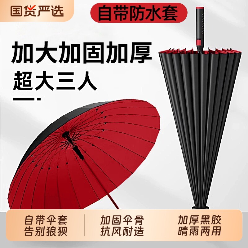 超大防水套雨伞长柄直杆纤维骨加大加固号双人抗风暴雨专用伞