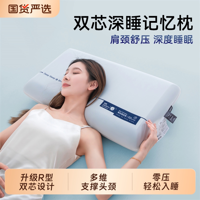朵亚之星枕头护颈椎助深睡眠pro球慢回弹记忆棉枕芯专用成人家用