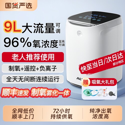 奥克斯家用制氧机9L老人孕妇轻音