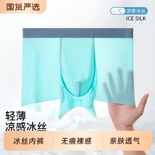 男士冰丝内裤立体U型抑菌抗菌內裆无痕裸感亲肤透气运动裤衩