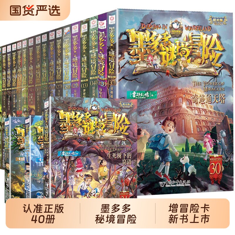 墨多多谜境冒险全套31册阳光版漫画正版24厄运水晶头骨的窃语阳光
