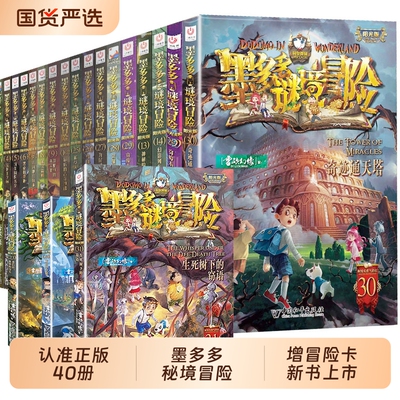 正版墨多多谜境冒险漫画书全套