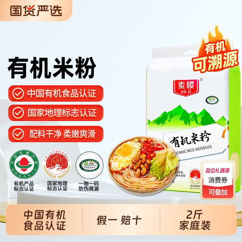 素稷有机米线1kg原味四川多规格