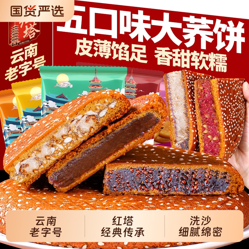 红塔大荞饼大月饼云南特产老字号荞三香老式五仁月饼中秋云腿白饼