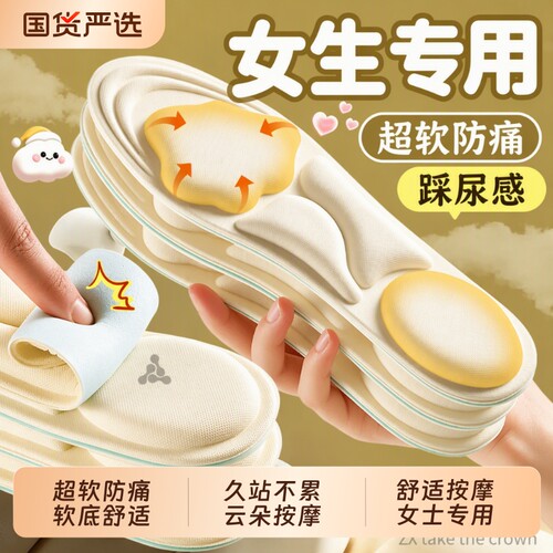 女士专用超软防痛鞋垫久站不累