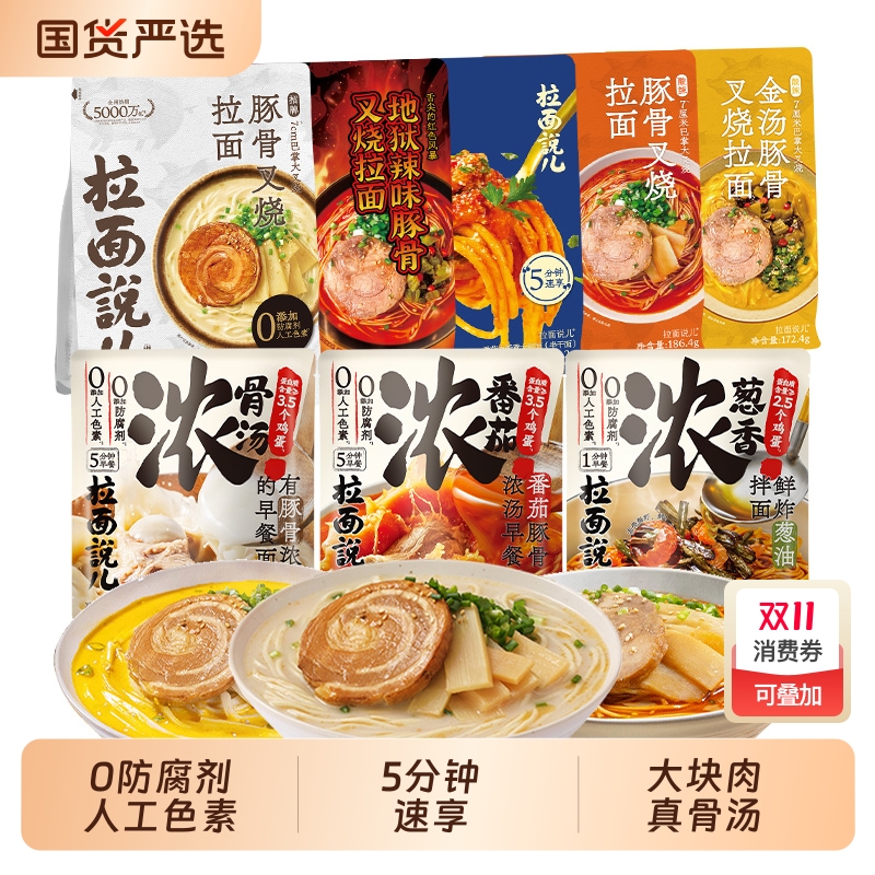 拉面说儿招牌豚骨叉烧日式拉面番茄肉酱意大利面葱油早餐面拌面