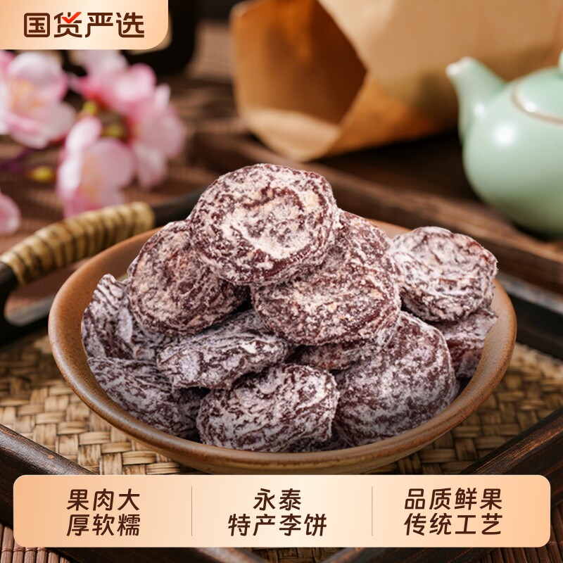 李都古早无核李饼软糯李干图片