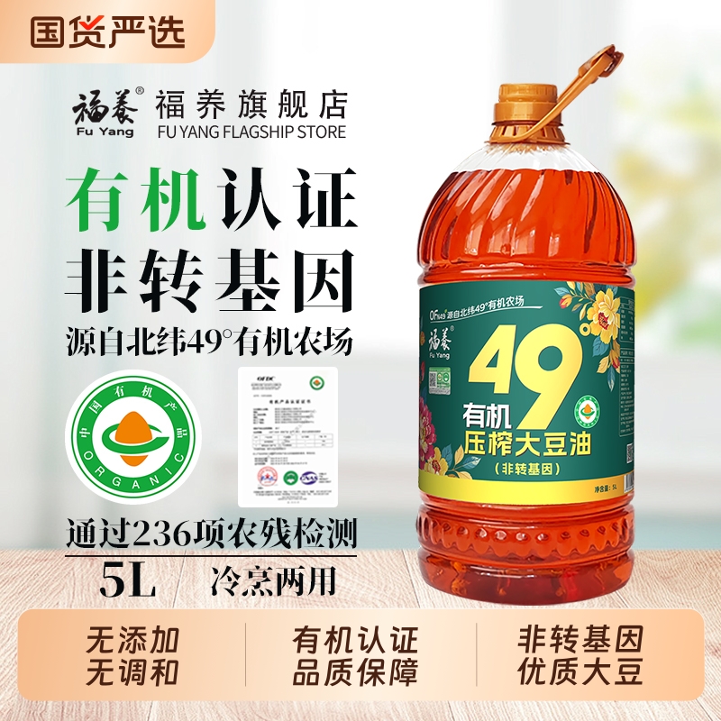 福养有机压榨大豆油无添加不调和