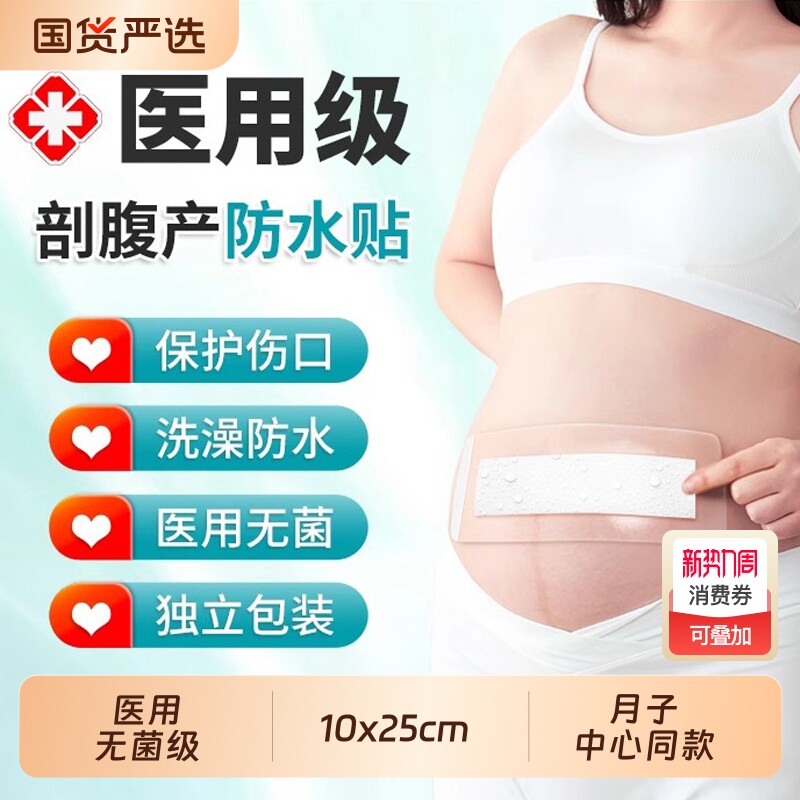 防水贴剖腹产伤口术后专用洗澡刀口特大号医用透气疤痕无菌敷贴