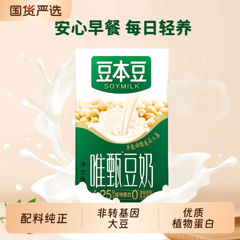 豆本豆唯甄原味豆奶250ml*24盒营养早餐奶饮料植物红枣谷物农场
