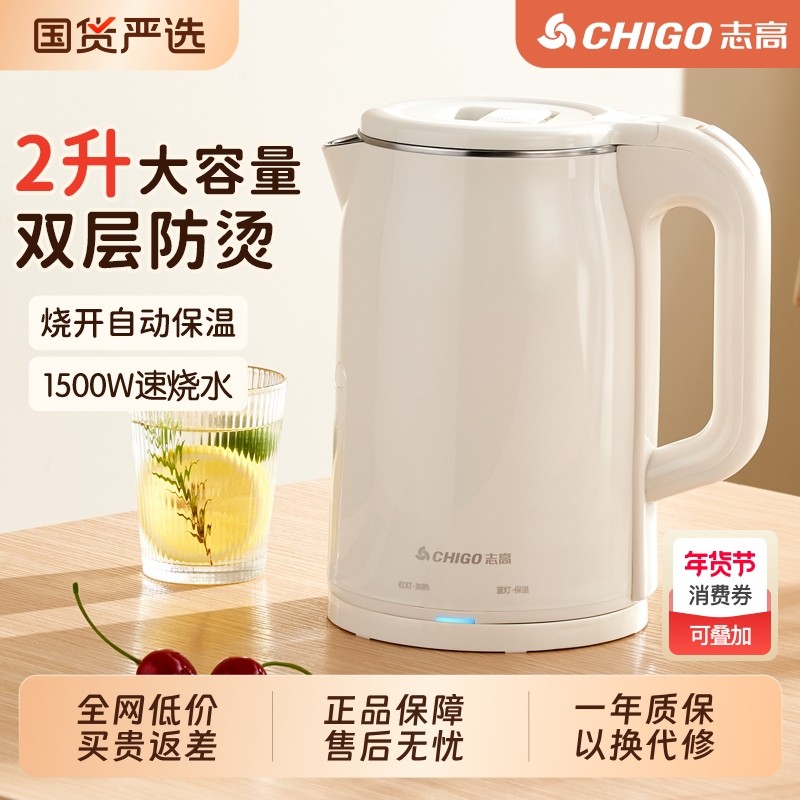志高烧水壶家用全自动保温电热水壶宿舍学生恒温304不锈钢热水壶,厨房电器,电热水壶,淘宝优惠券,粉丝福利购,淘宝优惠卷