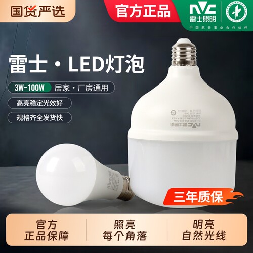 雷士led灯泡e27大螺口节能灯