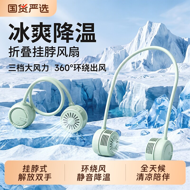 2026新款挂脖风扇便携式随身小型USB小风扇挂脖子电风扇充电无叶制冷小空调懒人小电扇挂颈迷你降温神器f静音