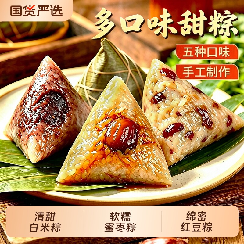 手工粽子甜粽新鲜白糯米粽蜜枣粽豆沙鲜肉粽粽熟食红豆绿豆黑米