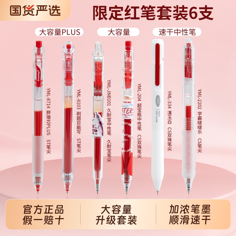 一木林大容量红笔学生教师专用