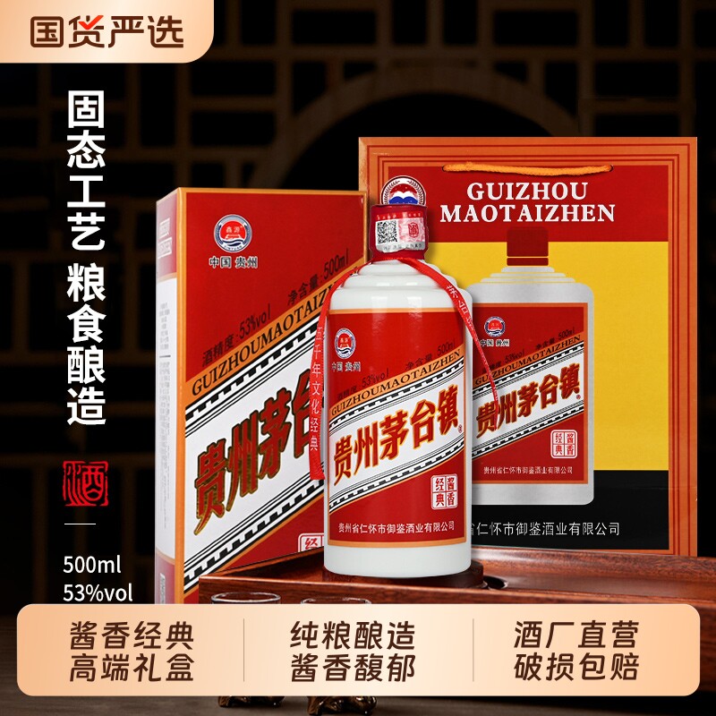 贵州酱香型纯粮白酒整箱礼盒装粮食53度原浆500ml6瓶茅台镇酒