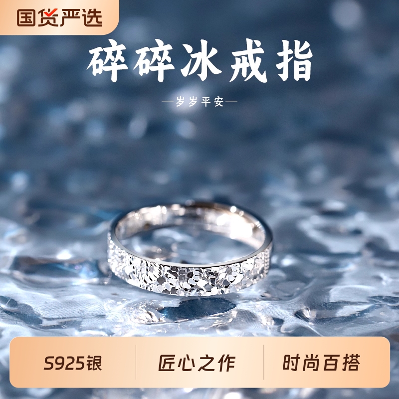 S925银碎冰冰戒指女轻奢高级感2025新款爆款小众设计素圈食指手饰