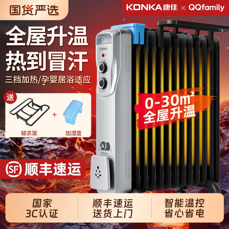 康佳油汀取暖器家用电暖气片暖风机取暖电热油酊电暖器控制省电