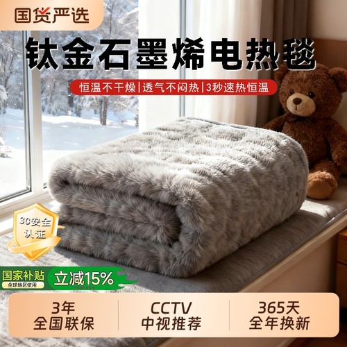 石墨烯电热毯2025新款单人双人双控调温电褥子正品官方旗舰店发热