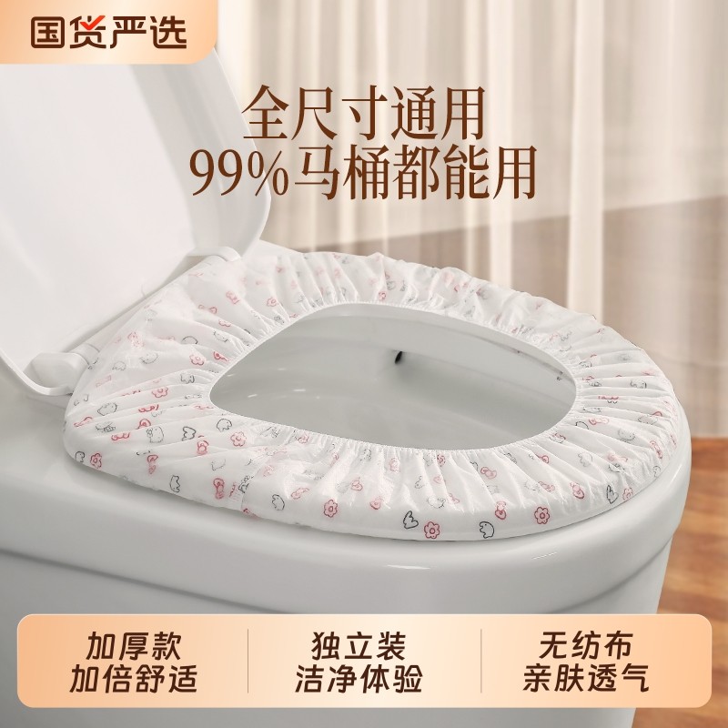 一次性马桶垫坐垫套罩旅行酒店智能马桶贴加大加厚防水住院全包