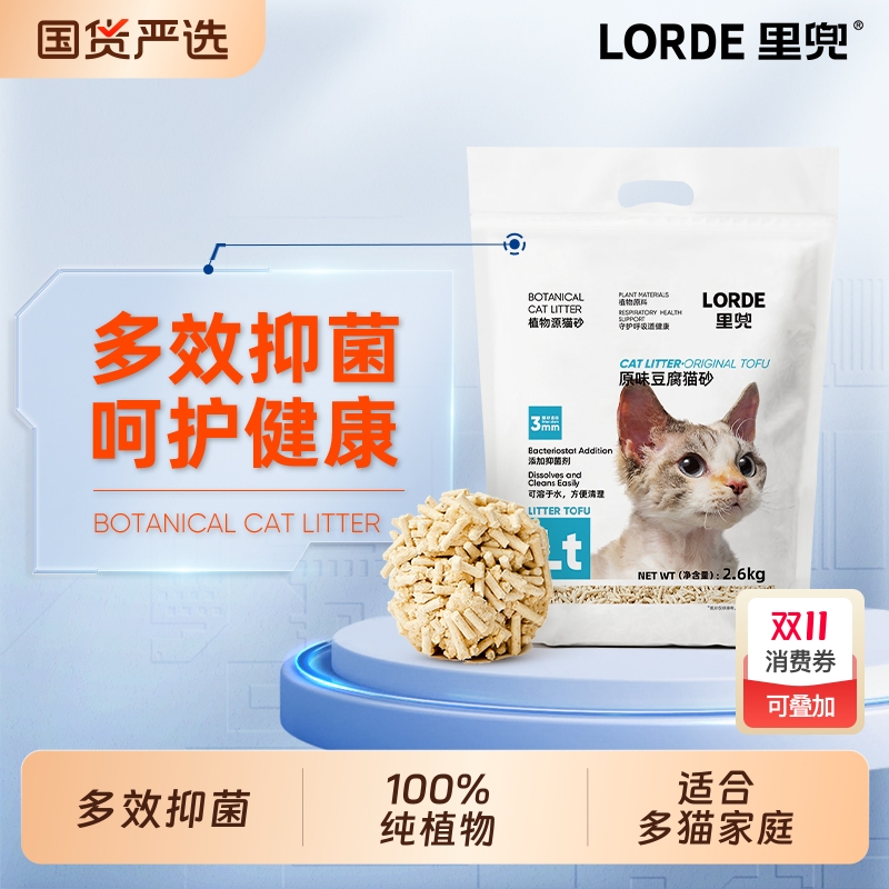 LORDE里兜2.6kg豆腐猫砂
