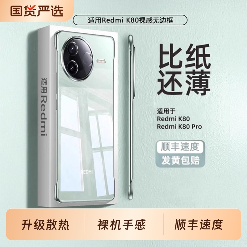适用红米k80手机壳透明