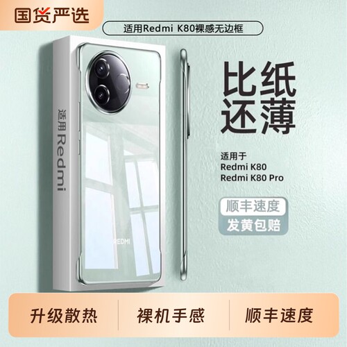 适用红米k80手机壳透明